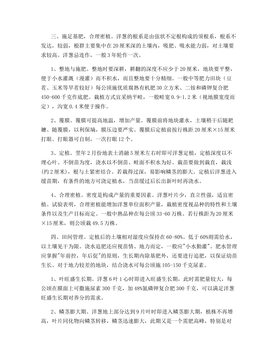 露地洋葱栽培技术_第2页