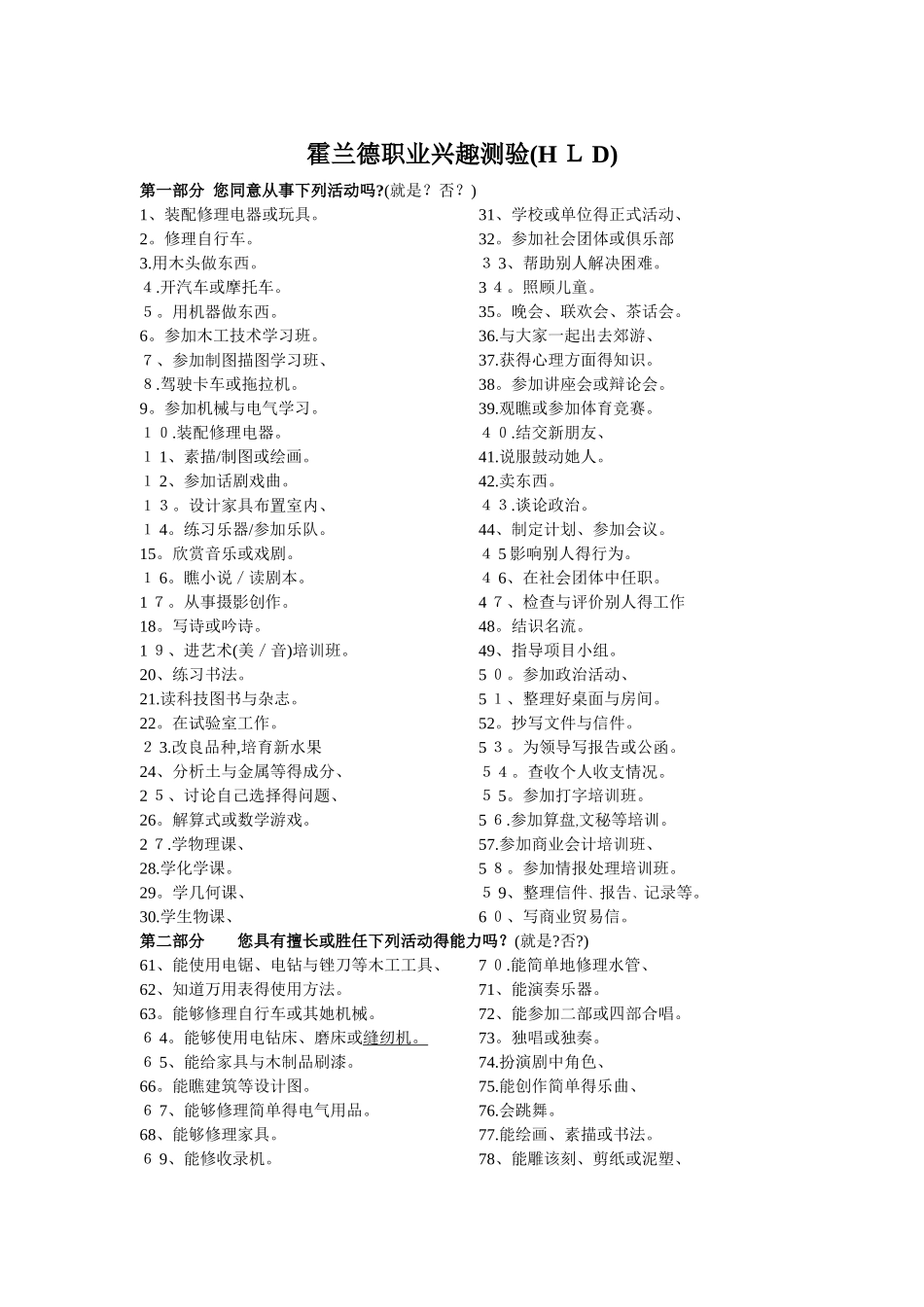 霍兰德职业兴趣测验_第1页
