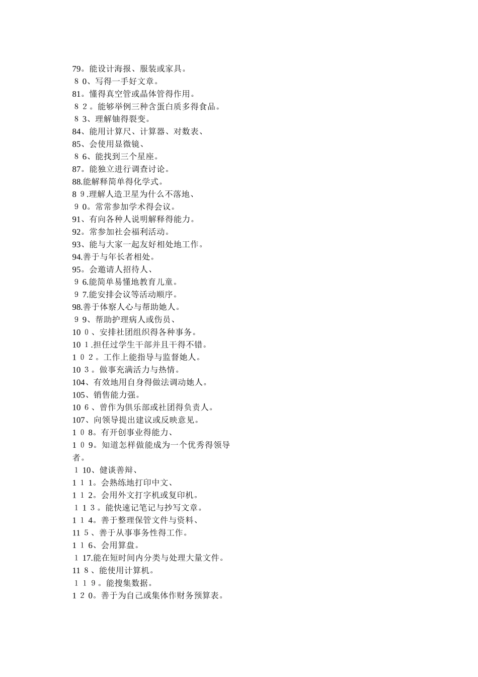 霍兰德职业兴趣测验_第2页