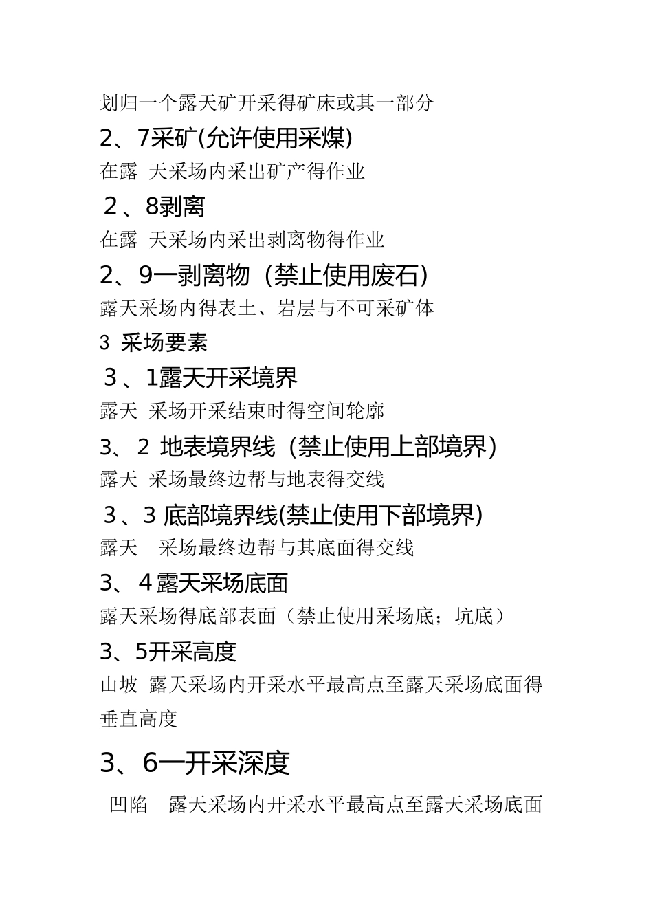 露天开采专业术语_第2页