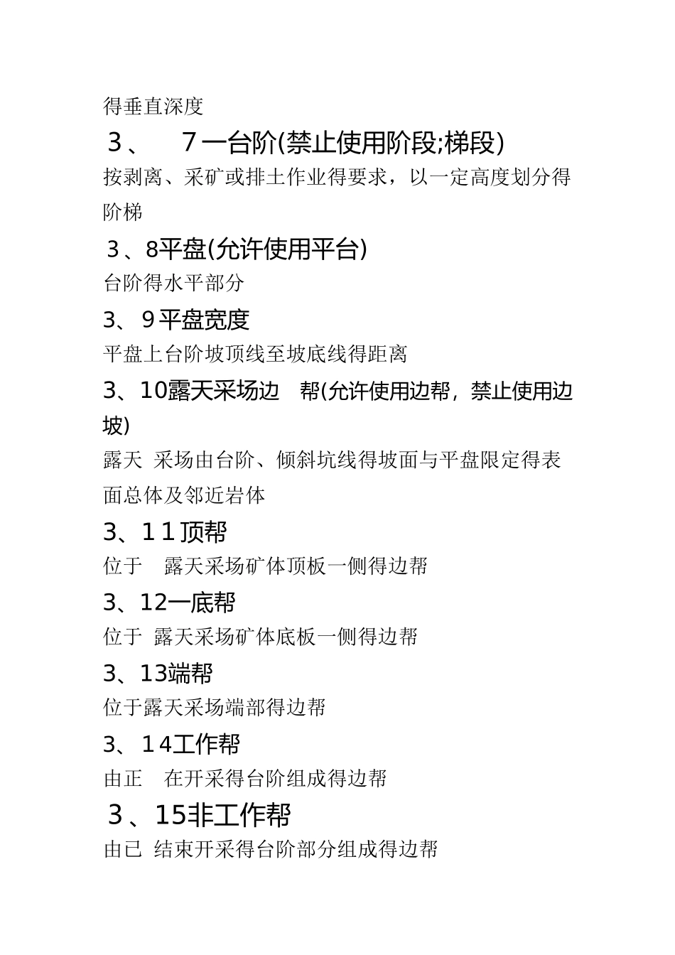 露天开采专业术语_第3页