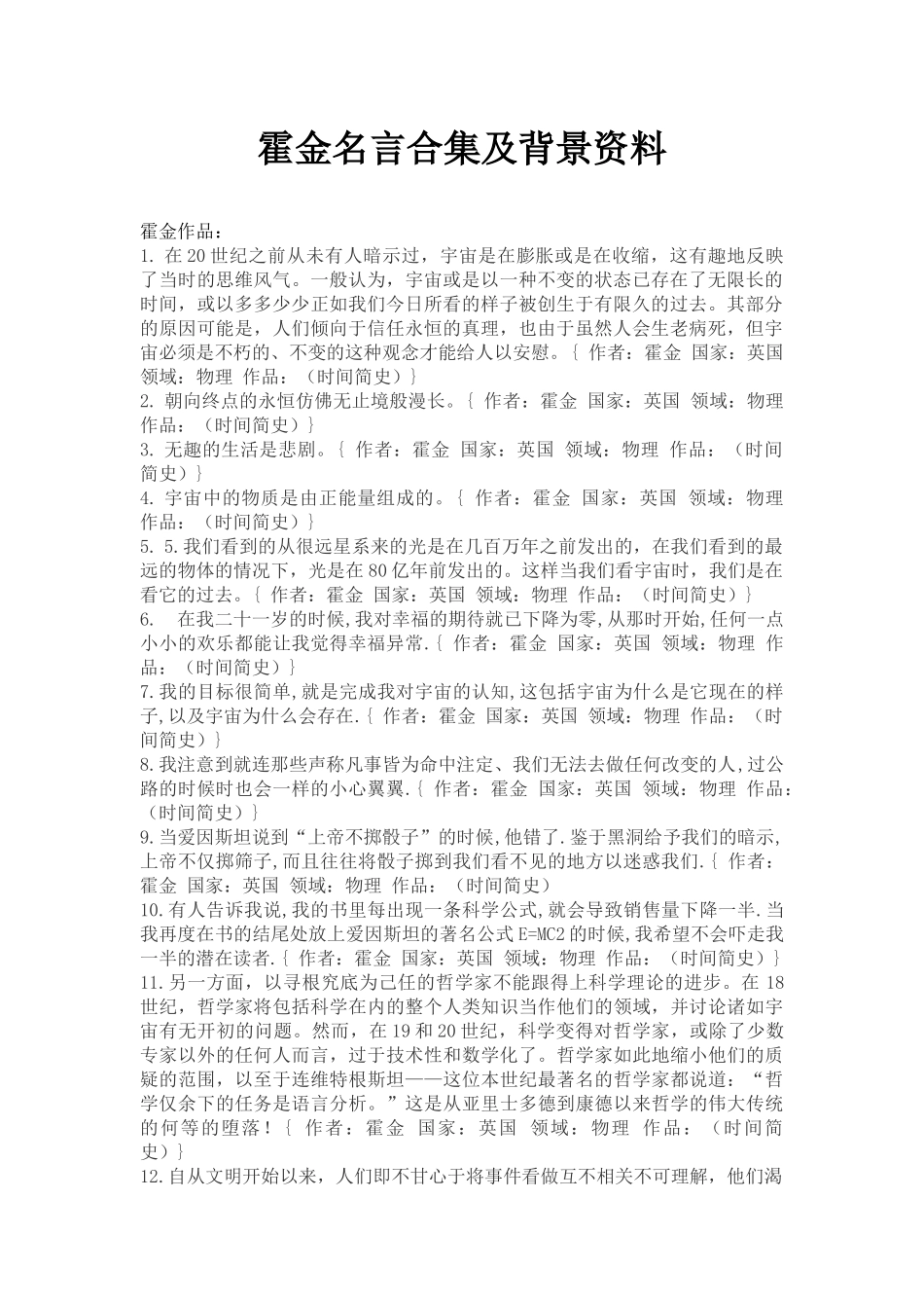 霍金名言合集及背景资料_第1页