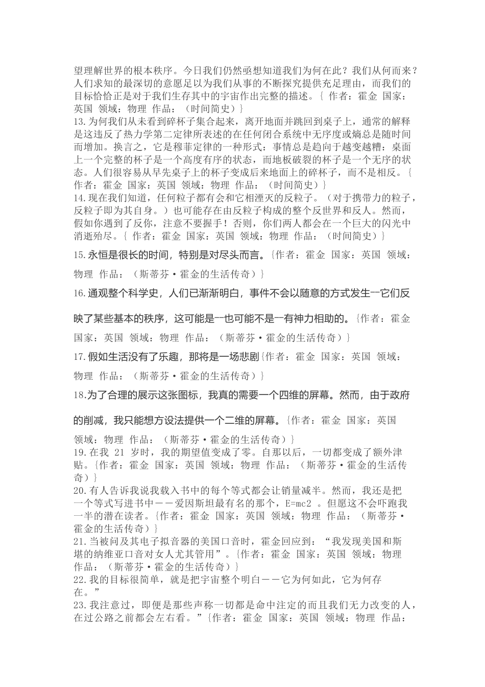 霍金名言合集及背景资料_第2页