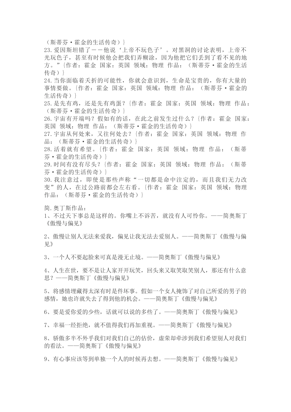 霍金名言合集及背景资料_第3页