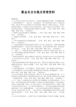 霍金名言合集及背景资料