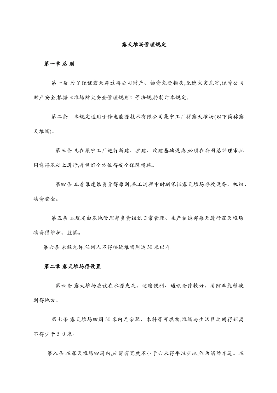 露天堆场管理规范_第2页