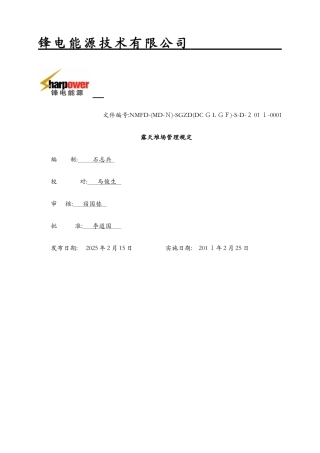 露天堆场管理规范