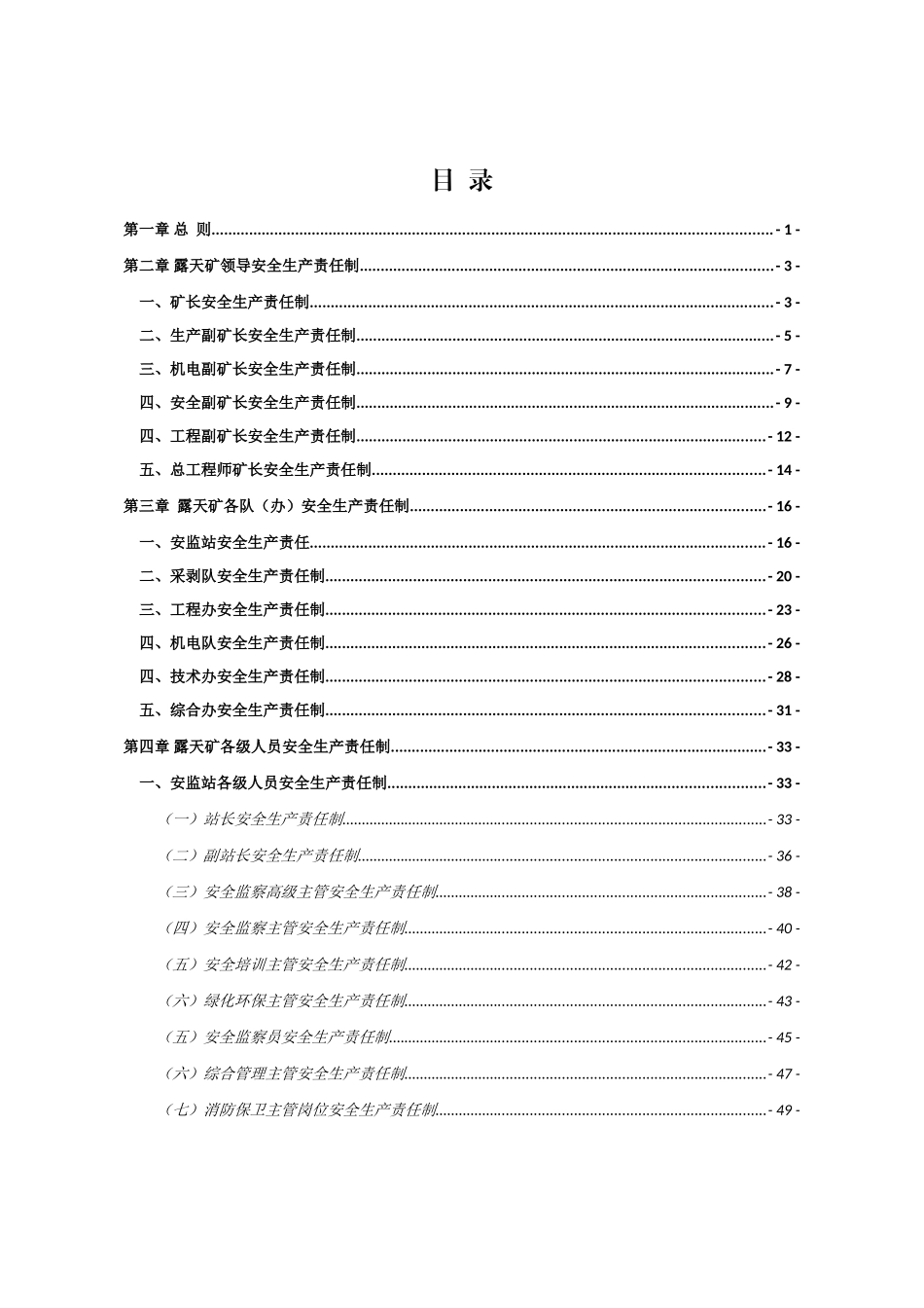露天煤矿矿安全生产责任制汇编_第2页