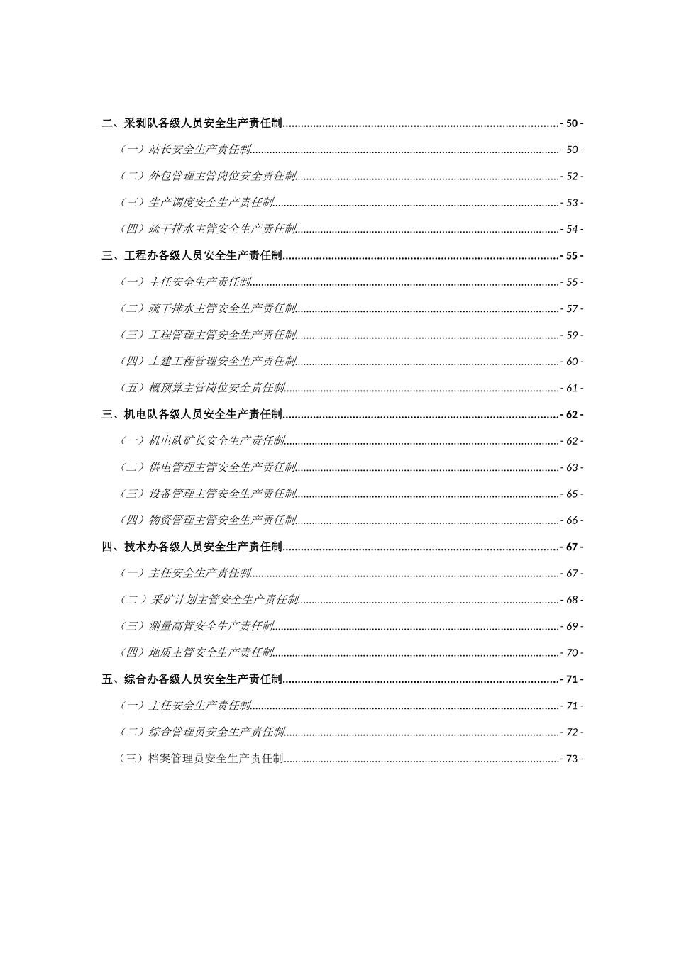 露天煤矿矿安全生产责任制汇编_第3页