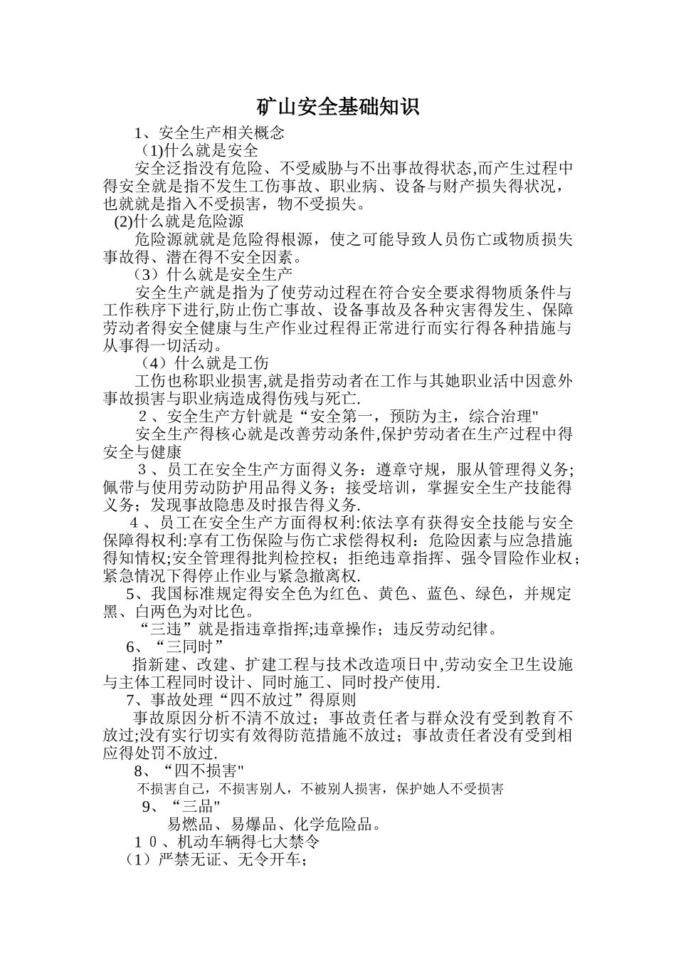 露天矿安全基础知识_第1页