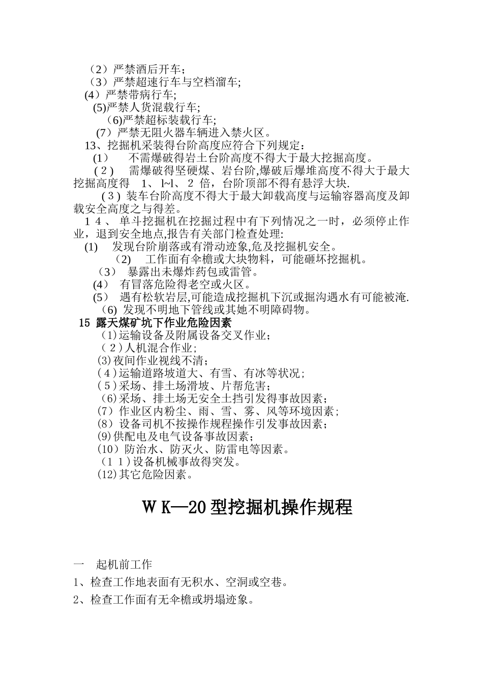 露天矿安全基础知识_第2页