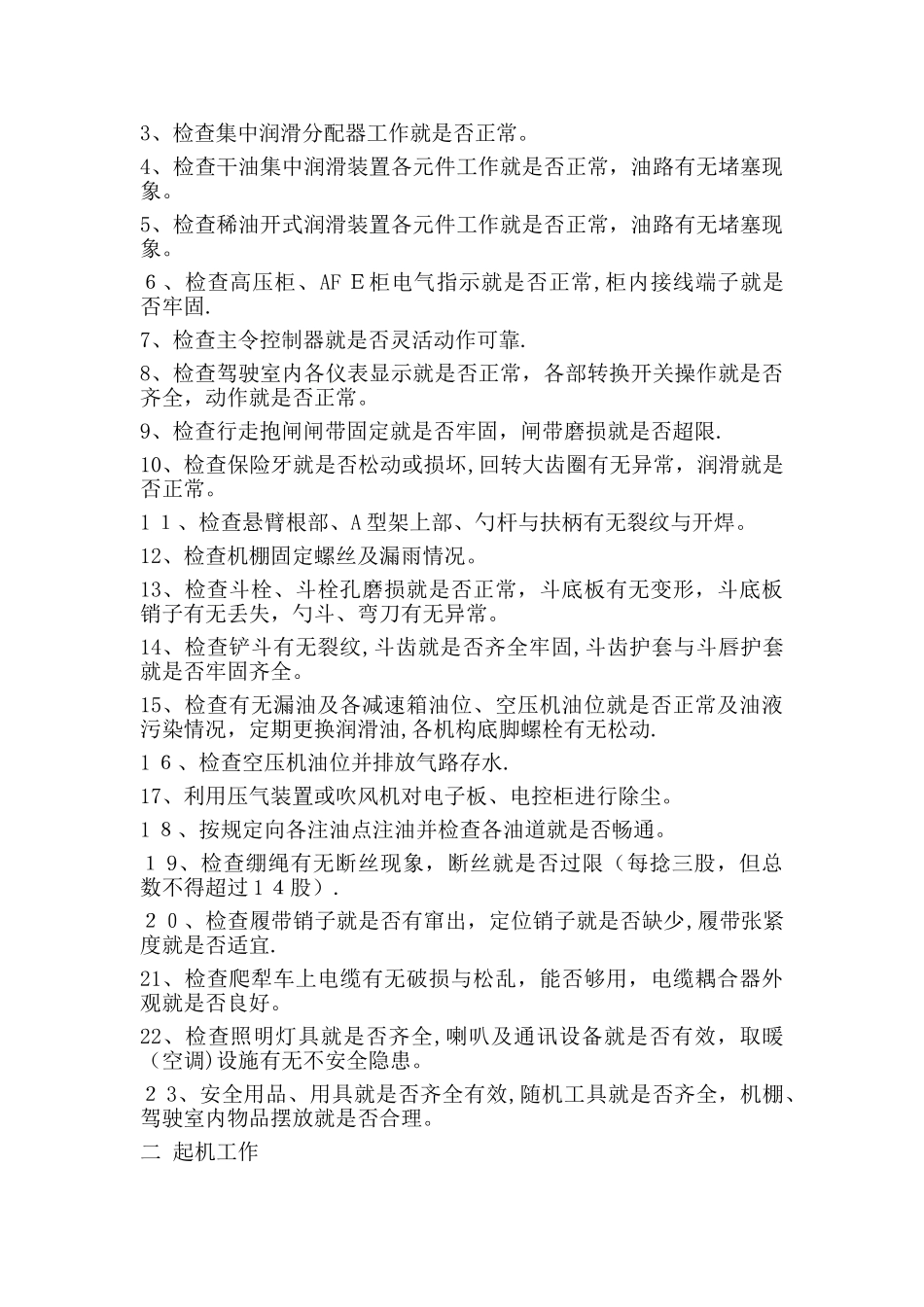 露天矿安全基础知识_第3页