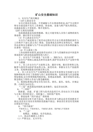 露天矿安全基础知识