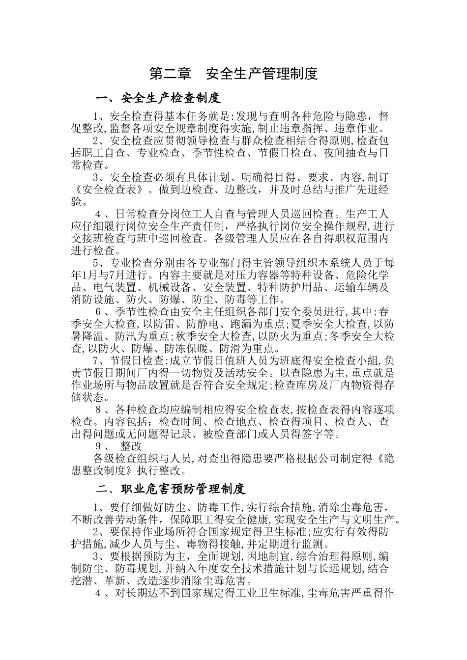 露天矿山安全管理制度_第2页