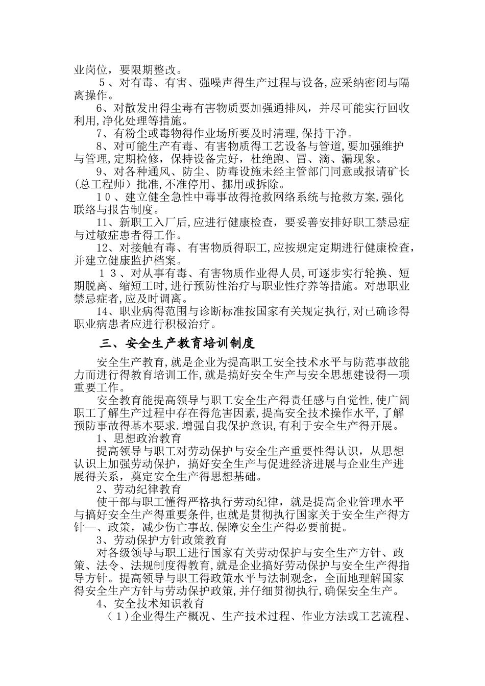 露天矿山安全管理制度_第3页