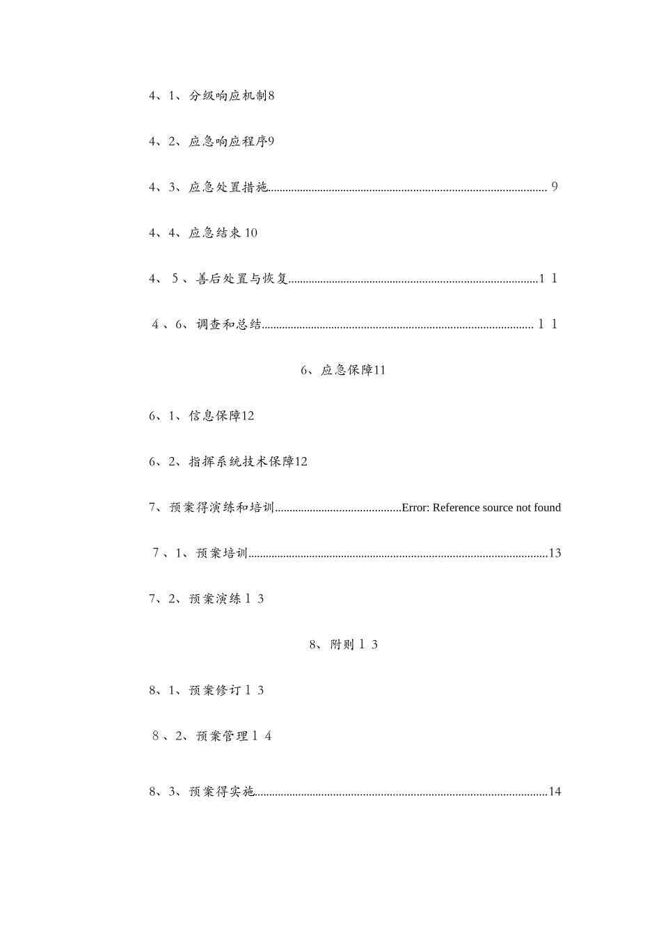 露天矿应急预案_第2页