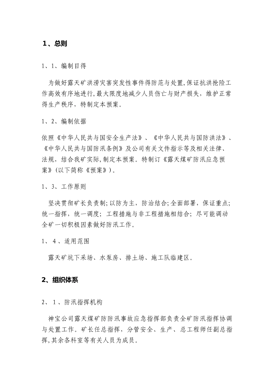 露天矿应急预案_第2页