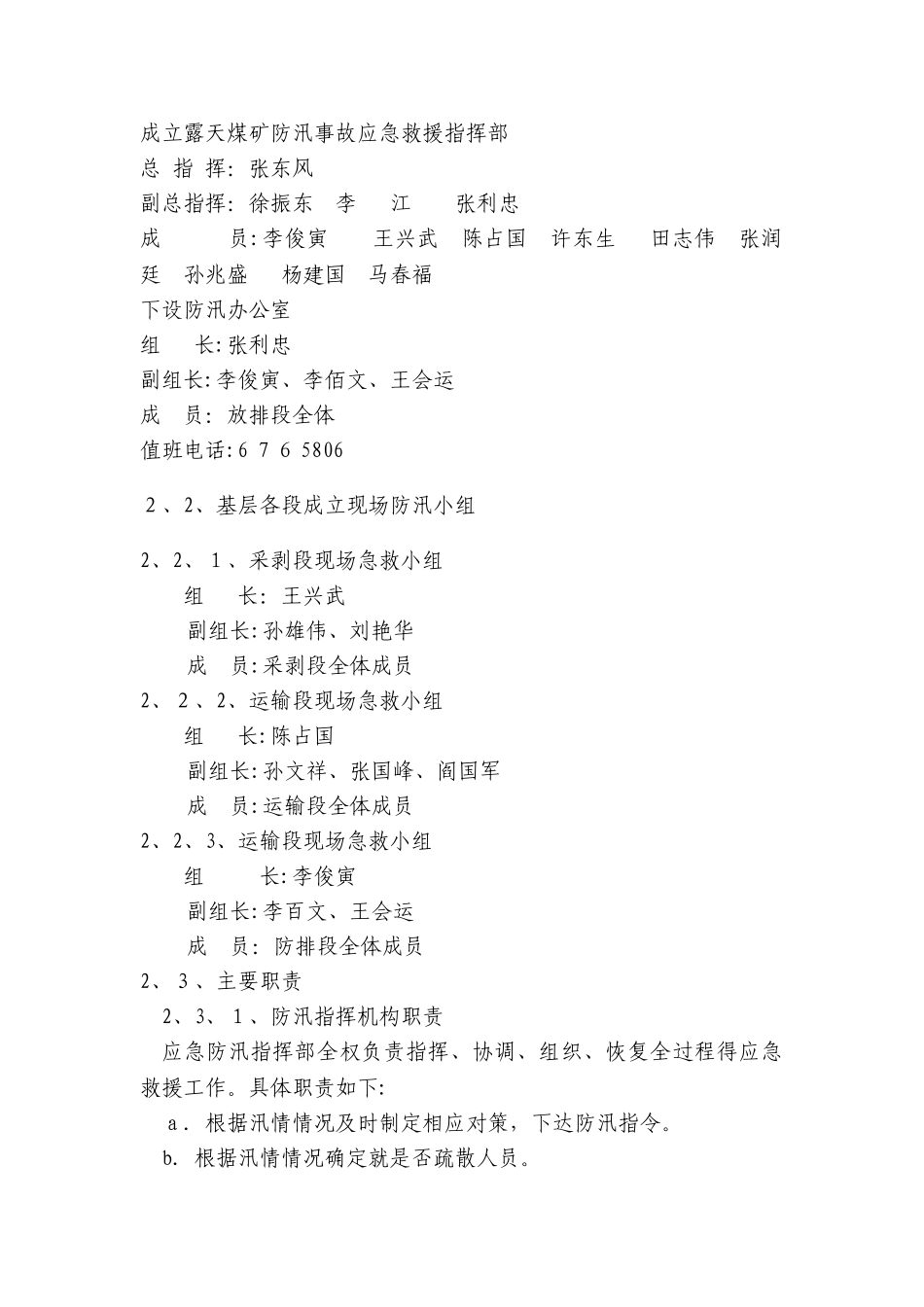 露天矿应急预案_第3页