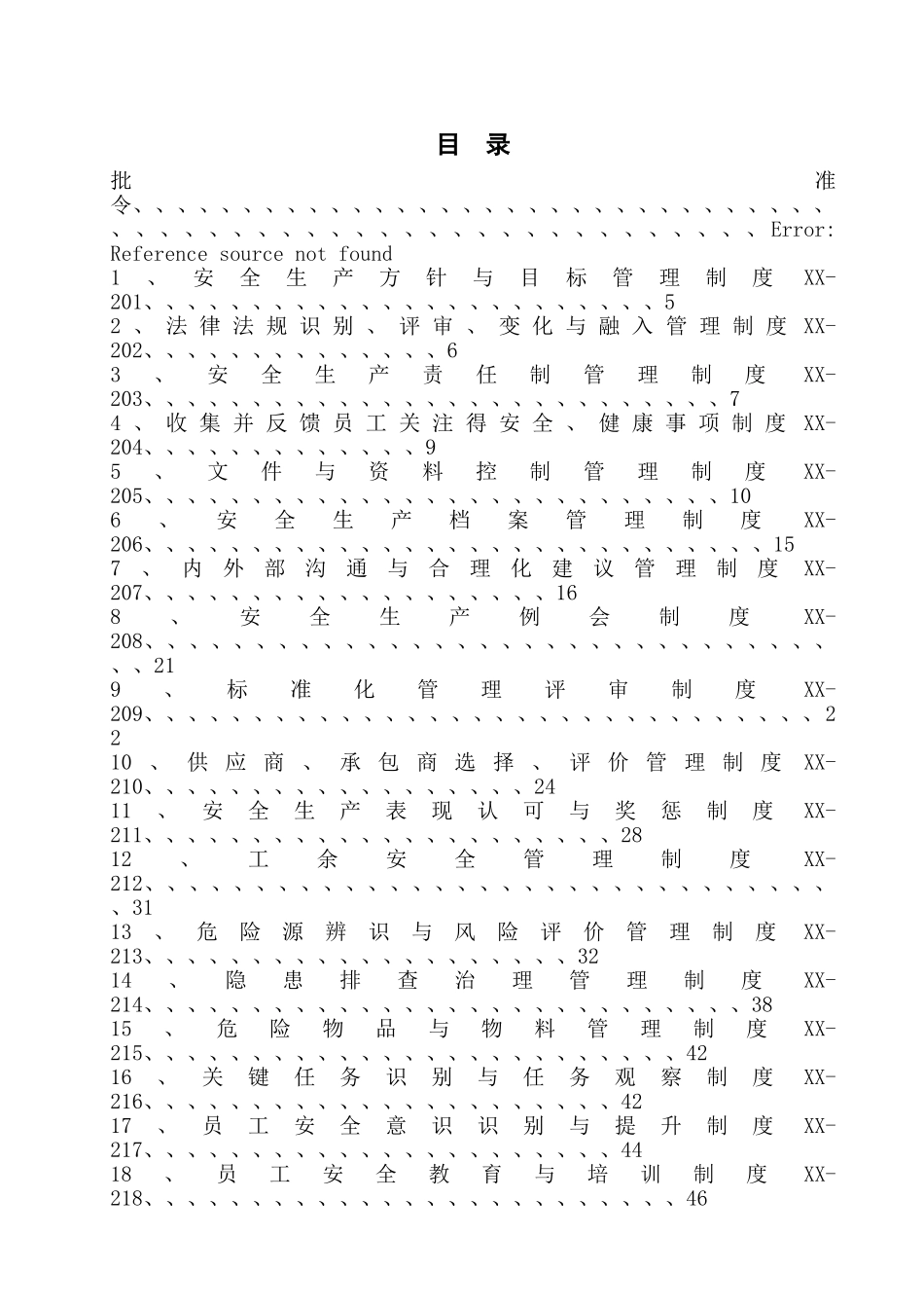 露天矿山安全管理制度汇编_第2页