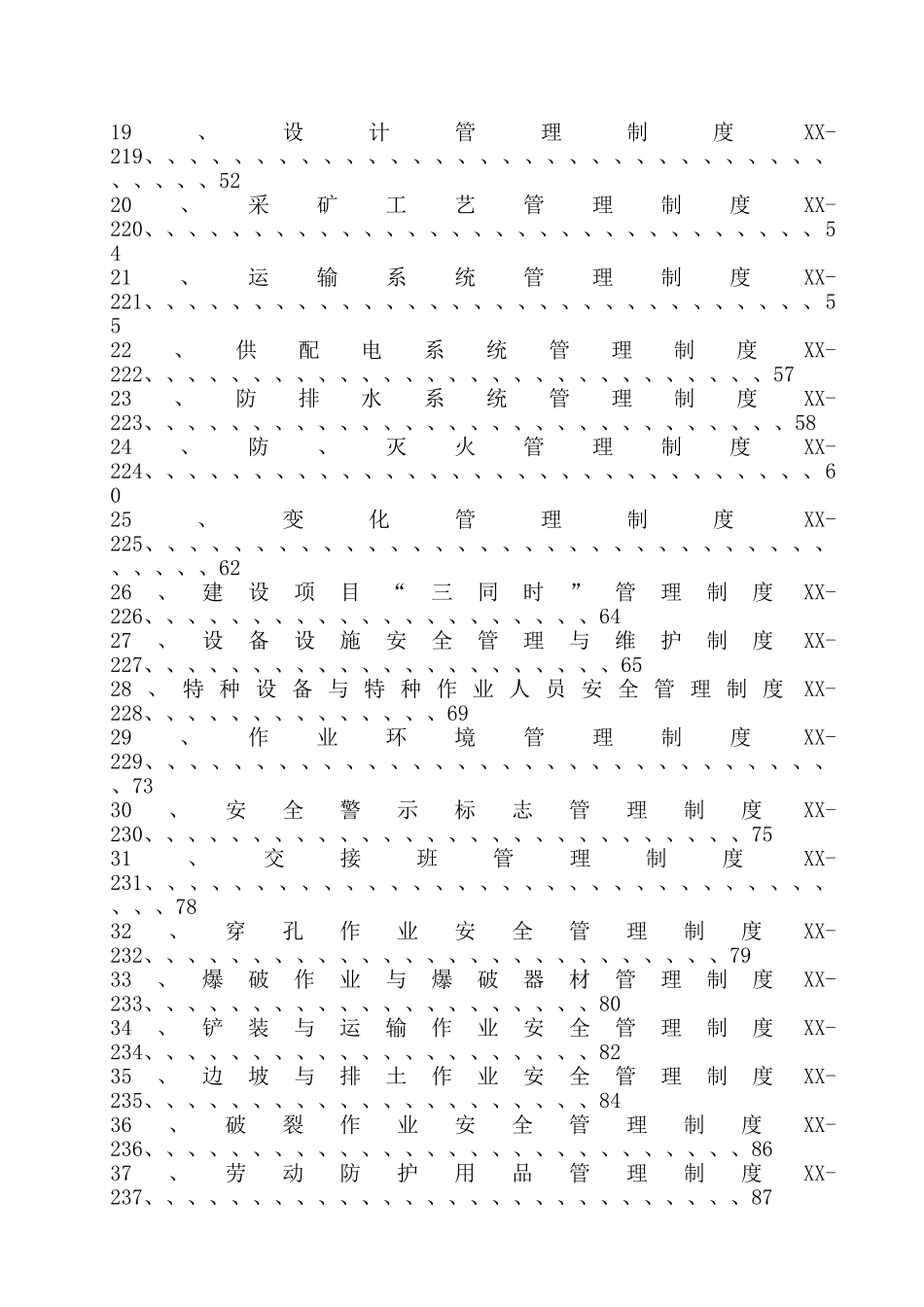露天矿山安全管理制度汇编_第3页