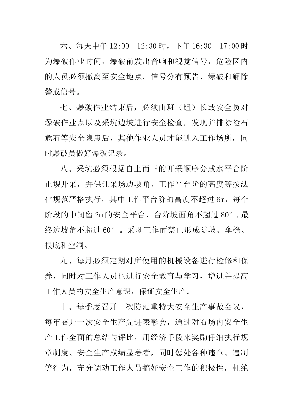 露天采石场安全管理制度 _第2页