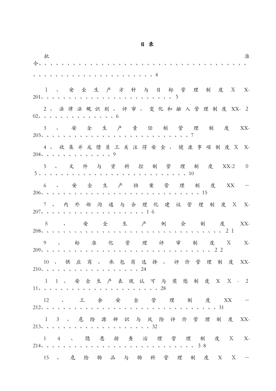 露天矿山安全管理制度汇编_第2页