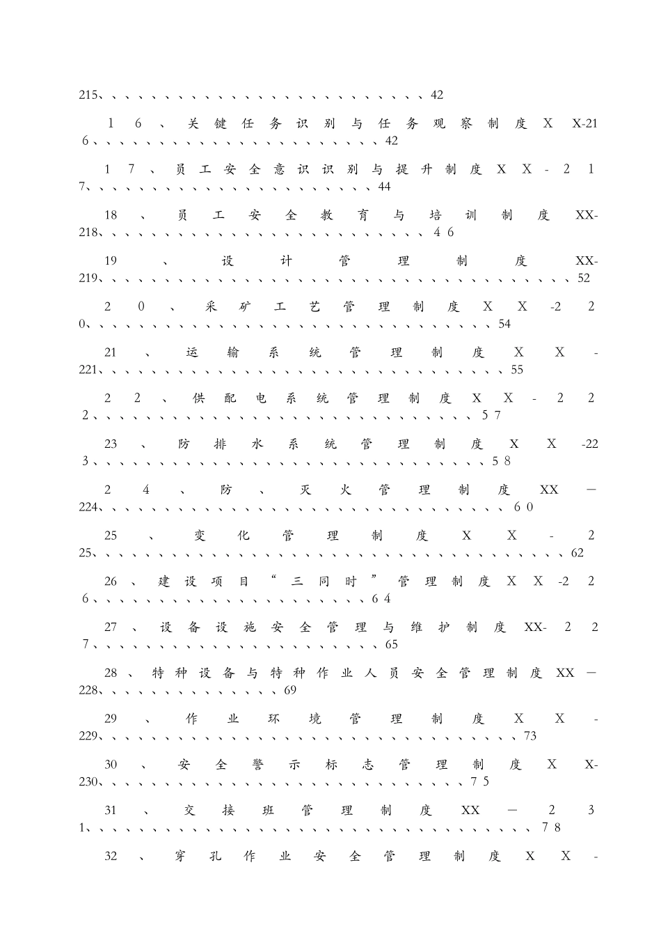 露天矿山安全管理制度汇编_第3页