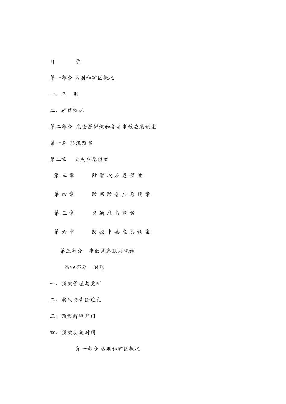露天矿综合应急预案_第2页