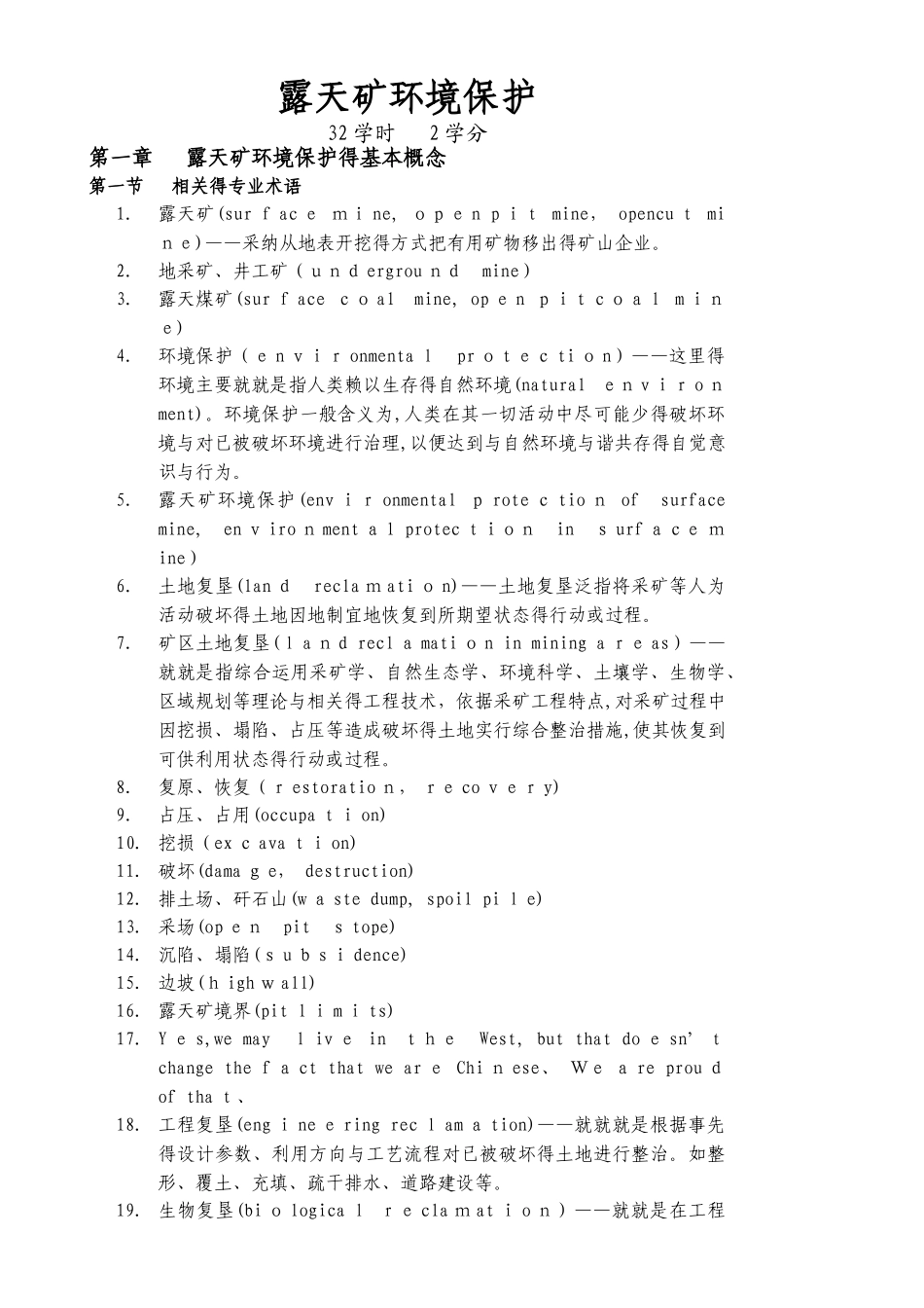 露天矿环境保护教案_第1页
