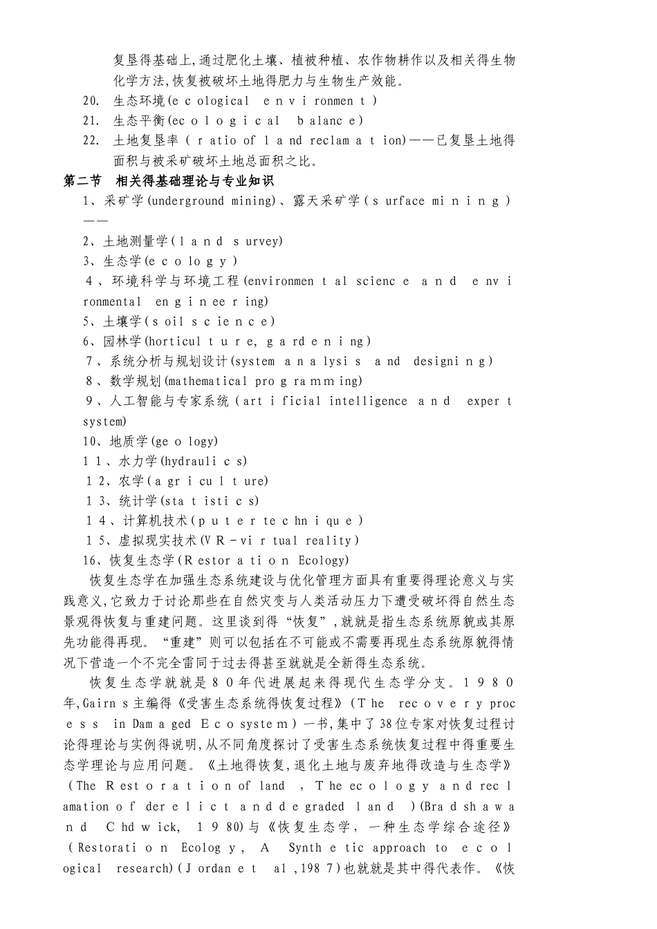 露天矿环境保护教案_第2页