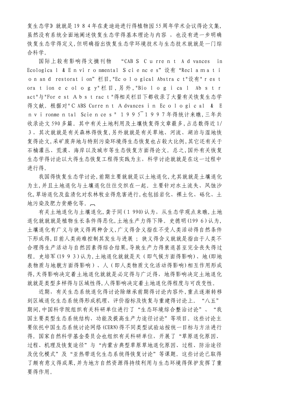 露天矿环境保护教案_第3页