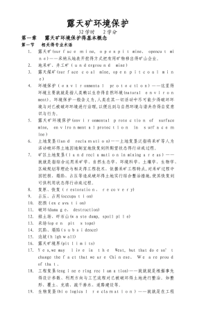 露天矿环境保护教案
