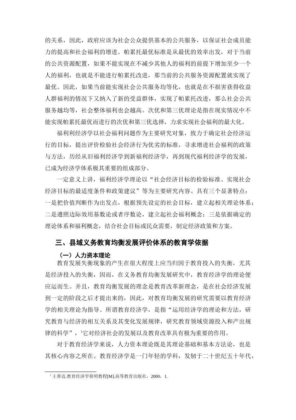 福利经济学理论研究分析 工商管理专业_第2页