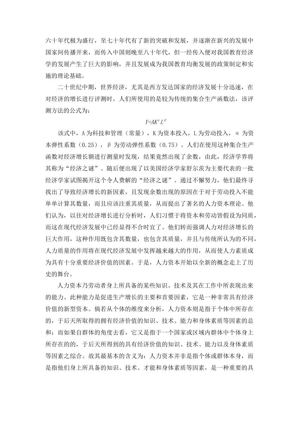 福利经济学理论研究分析 工商管理专业_第3页