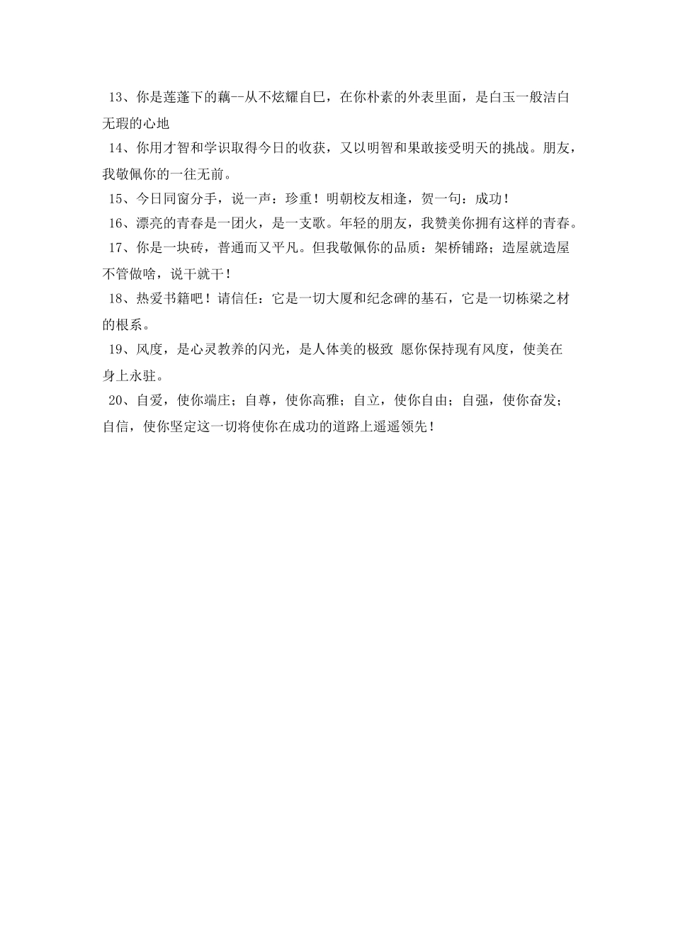 霸气的大学毕业留言短句_第2页