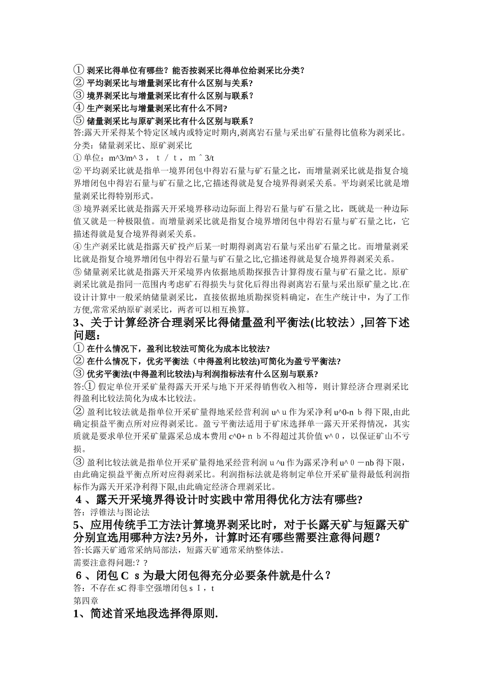 露天采矿学复习题_第2页