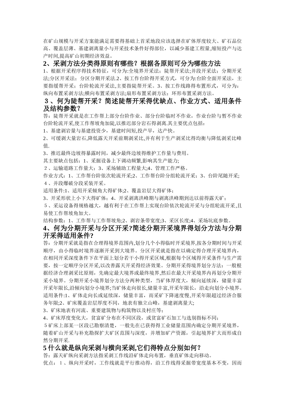 露天采矿学复习题_第3页