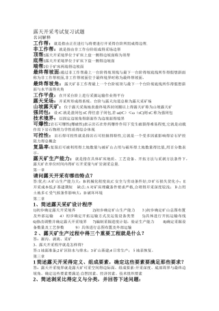 露天采矿学复习题