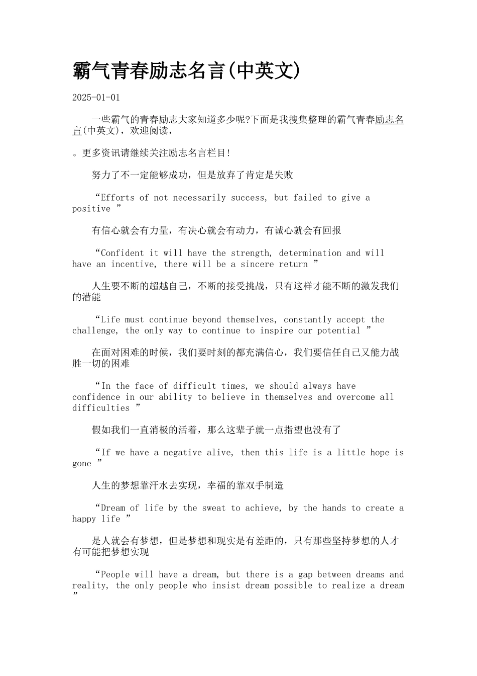 霸气青春励志名言._第1页