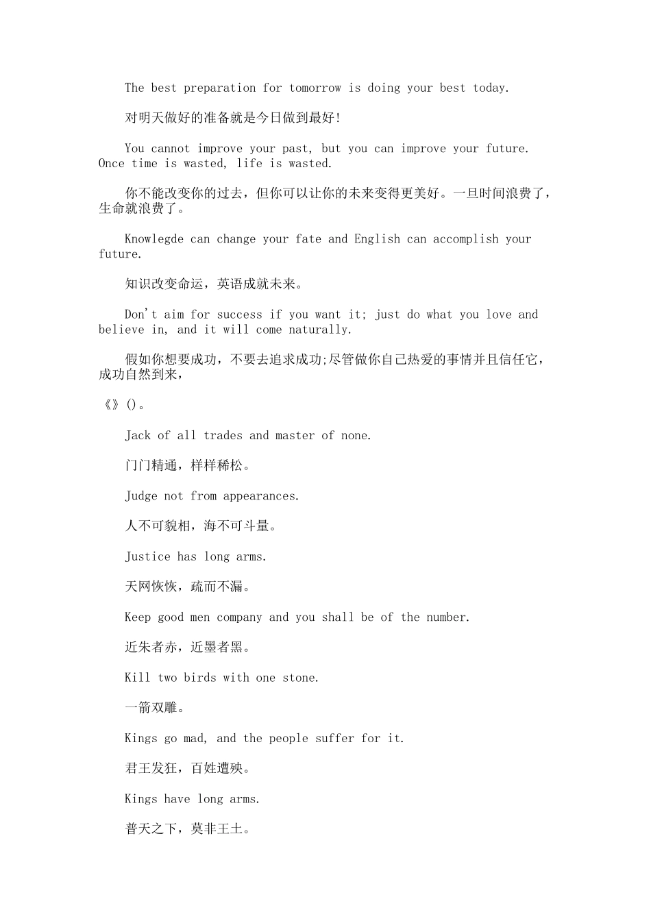 霸气青春励志名言._第3页
