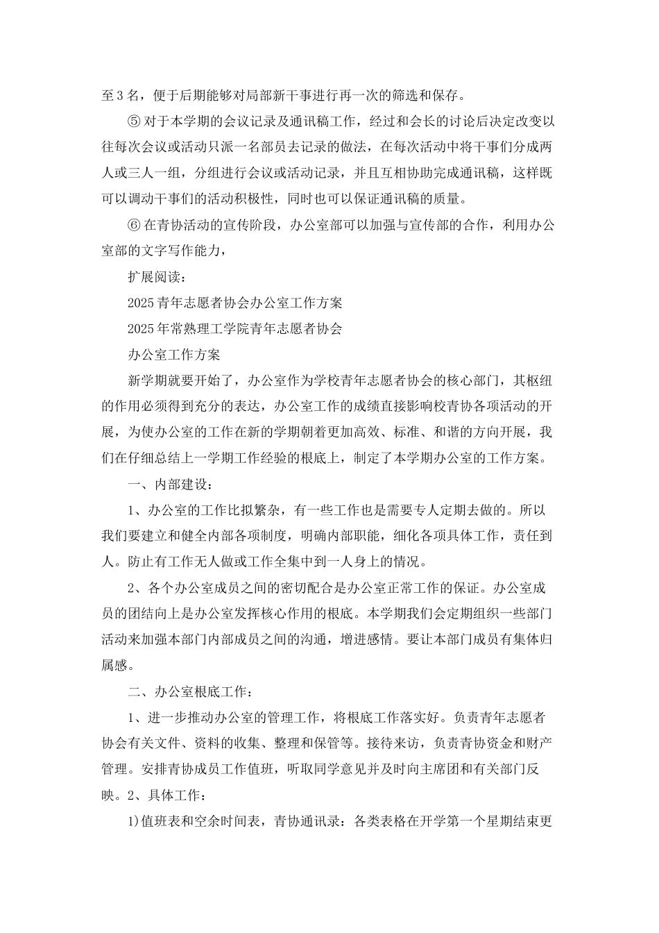青协办公室部-工作计划_第2页