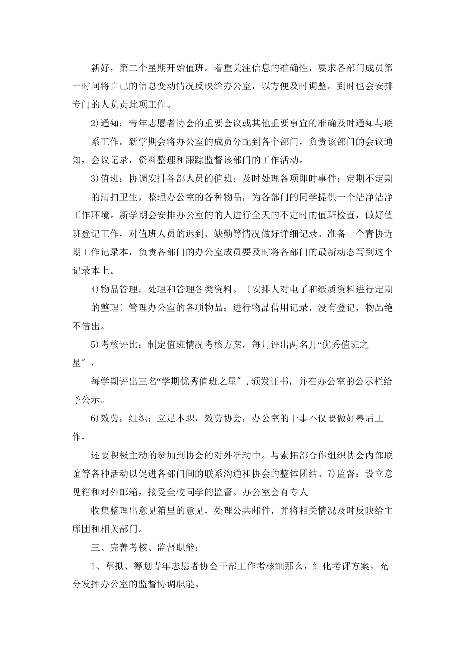 青协办公室部-工作计划_第3页