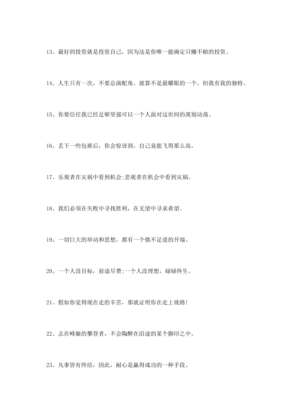 霸气青春励志名言短句_第2页