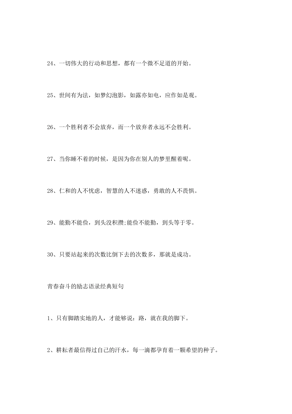 霸气青春励志名言短句_第3页