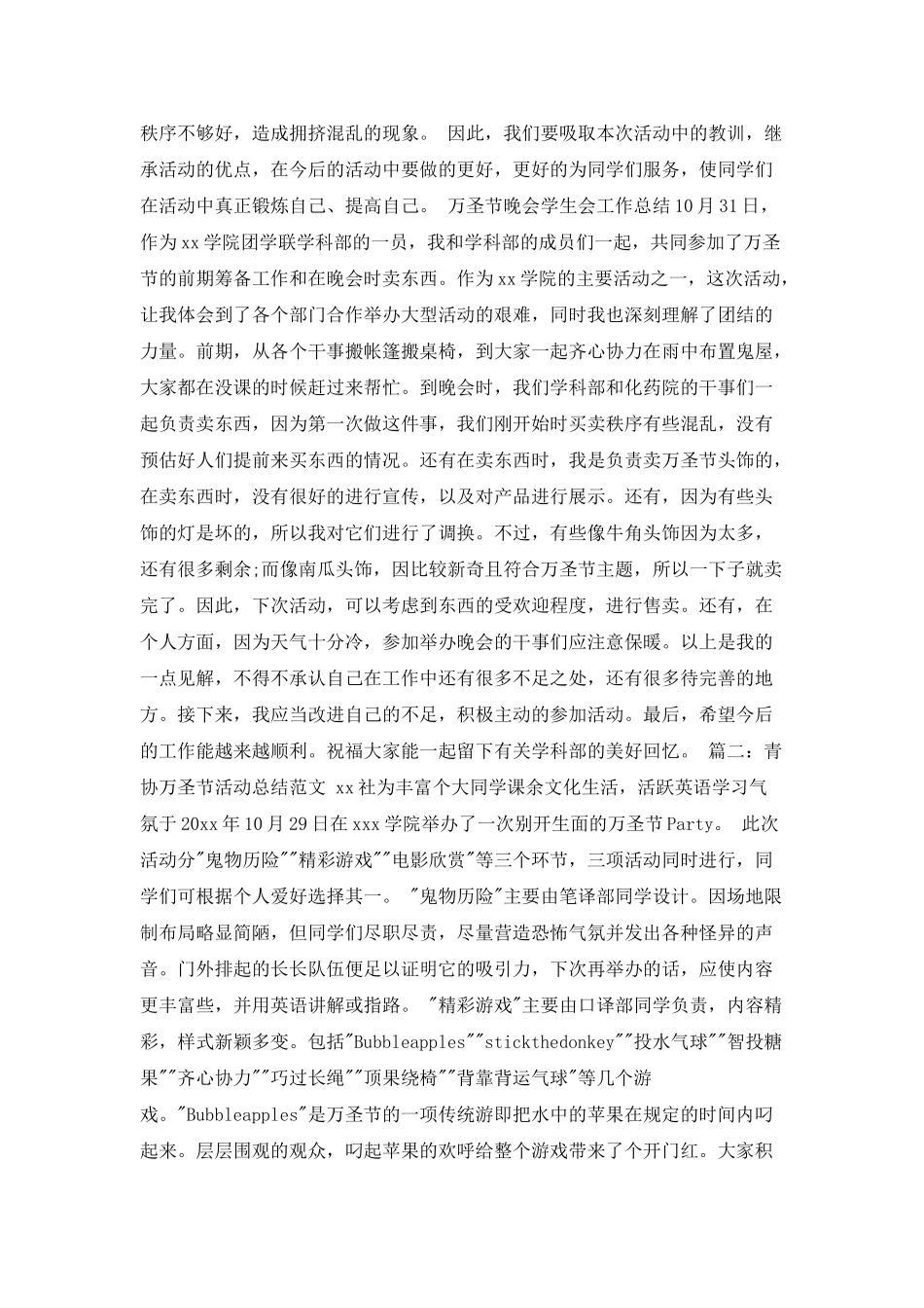青协万圣节活动总结范文_第2页