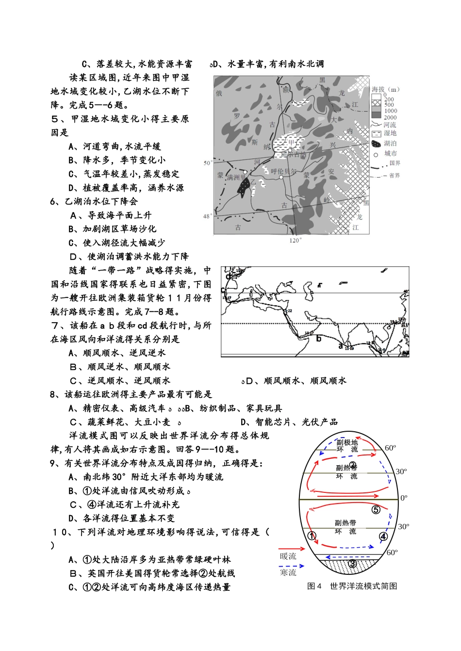 青云实验中学浙江班高三二轮复习学练案（五）：水环境_第2页