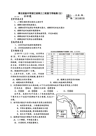 青云实验中学浙江班高三二轮复习学练案（五）：水环境