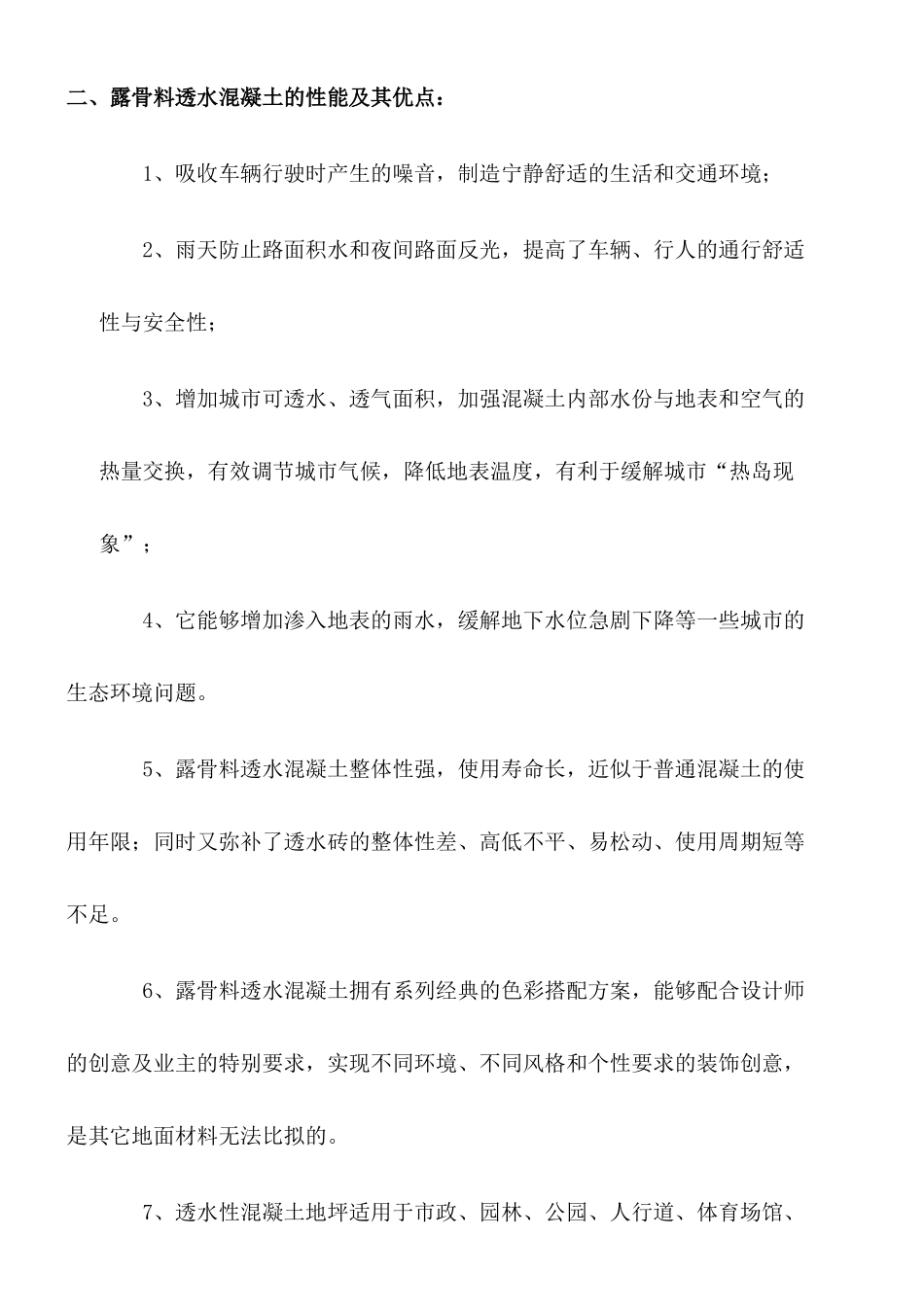 露骨料透水混凝土人行道铺装施工技术_第3页