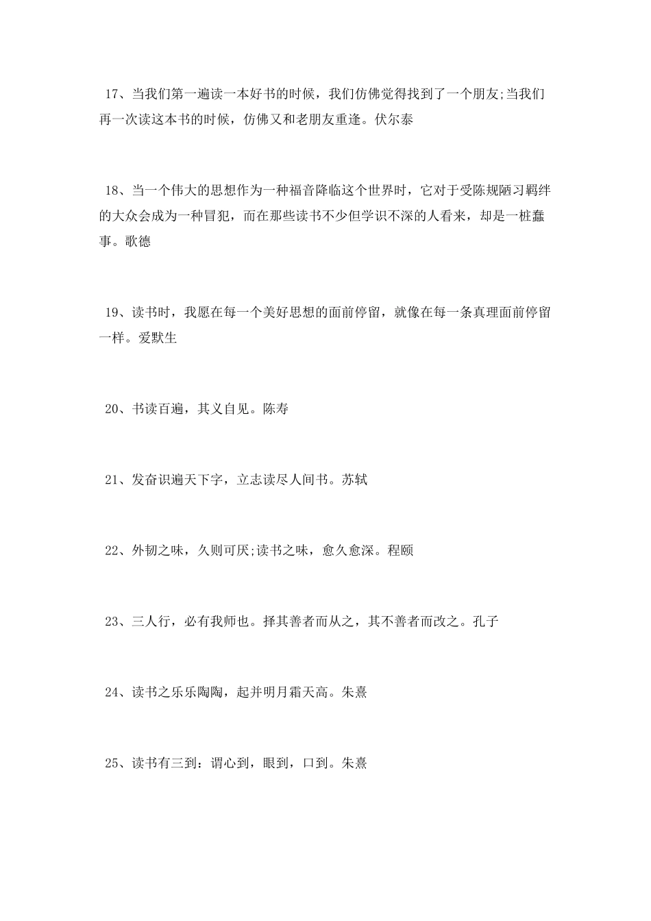 霸气的励志读书名言_第2页