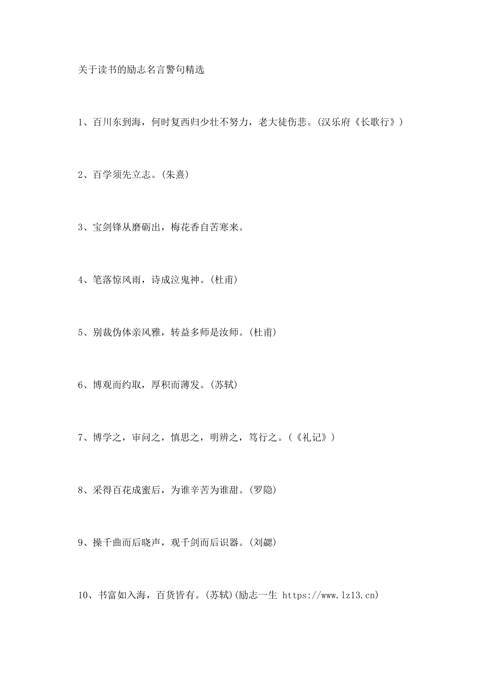 霸气的励志读书名言_第3页